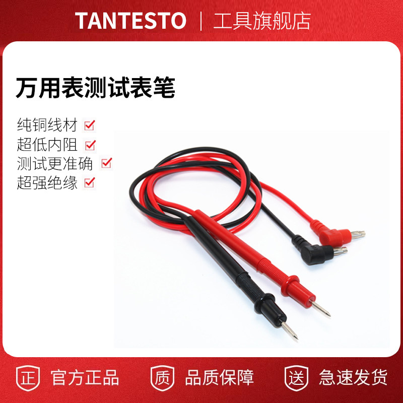 万用表笔维修工具TANTESTO图片
