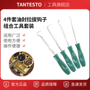 4件套油封拉拔钩子组合工具套装 方柄油封起子拆卸套装