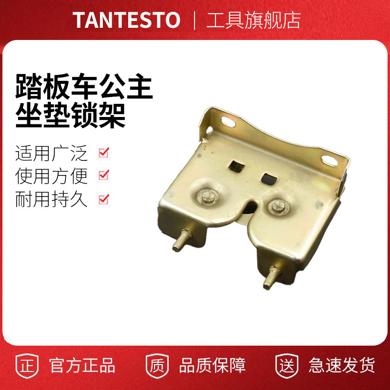 摩托车坐垫锁配件TANTESTO