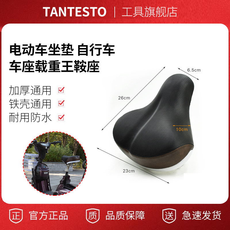 电动车坐垫配件TANTESTO