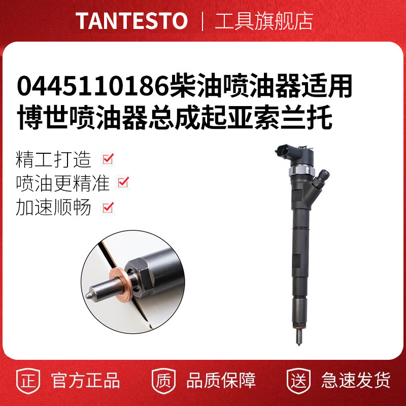 0445110186维修工具TANTESTO