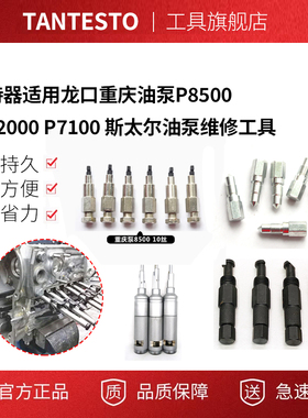 油泵保持器适用龙口重庆油泵P8500 PW2000 P7100 斯太尔维修工具