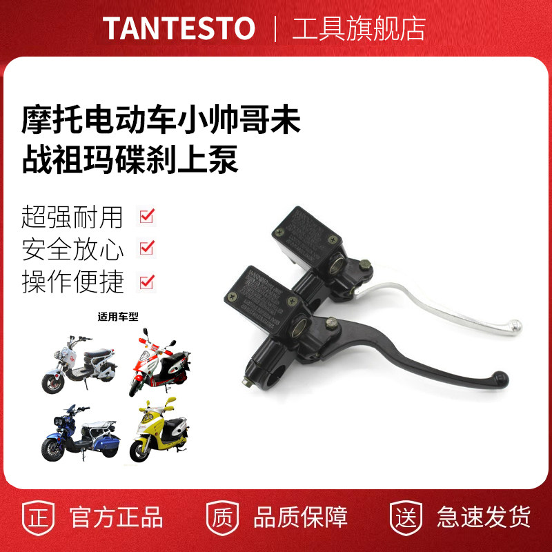 摩托电动车碟刹配件TANTESTO