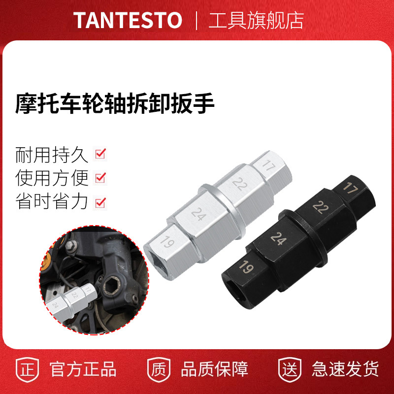 摩托车轮轴拆卸扳手tantesto