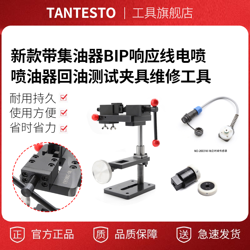 喷油器回油夹具维修工具TANTESTO