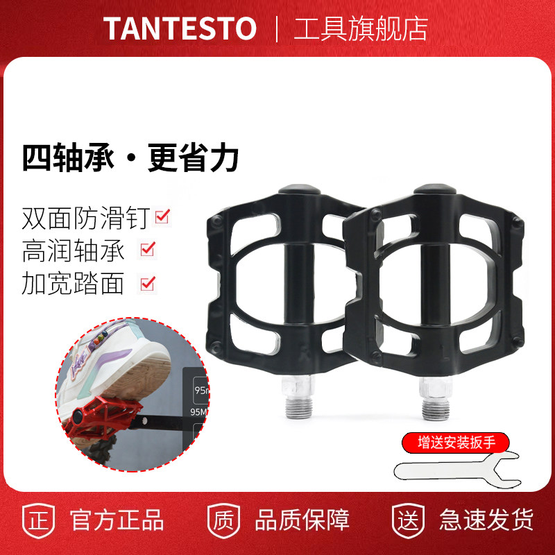 电动自行车脚踏板配件TANTESTO