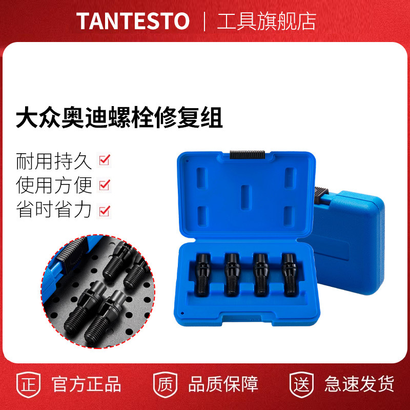 车架调整螺栓修复tantesto