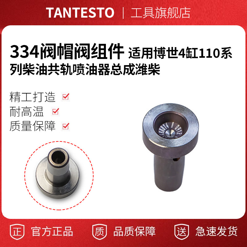 334阀帽阀组件维修工具TANTESTO