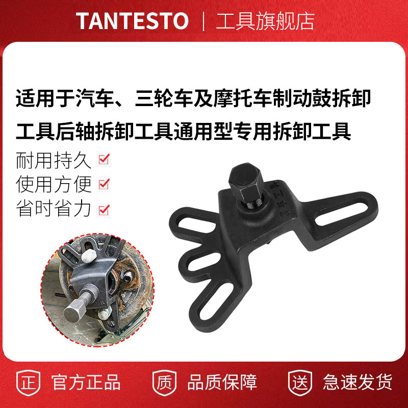制动鼓拆卸工具后轴拆卸tantesto