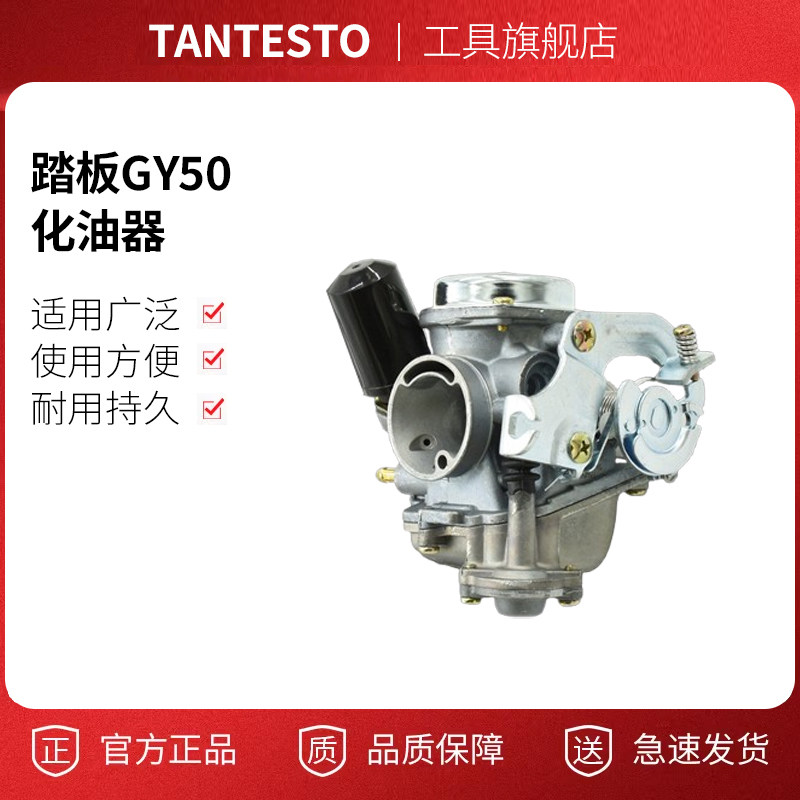 摩托车化油器配件TANTESTO
