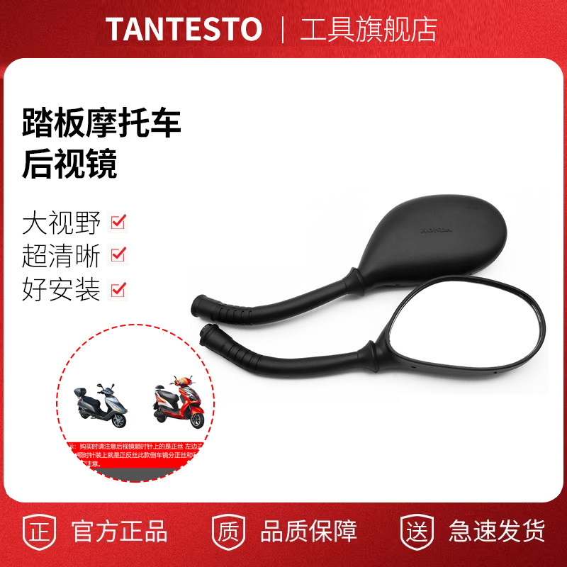 踏板摩托车倒车镜配件TANTESTO