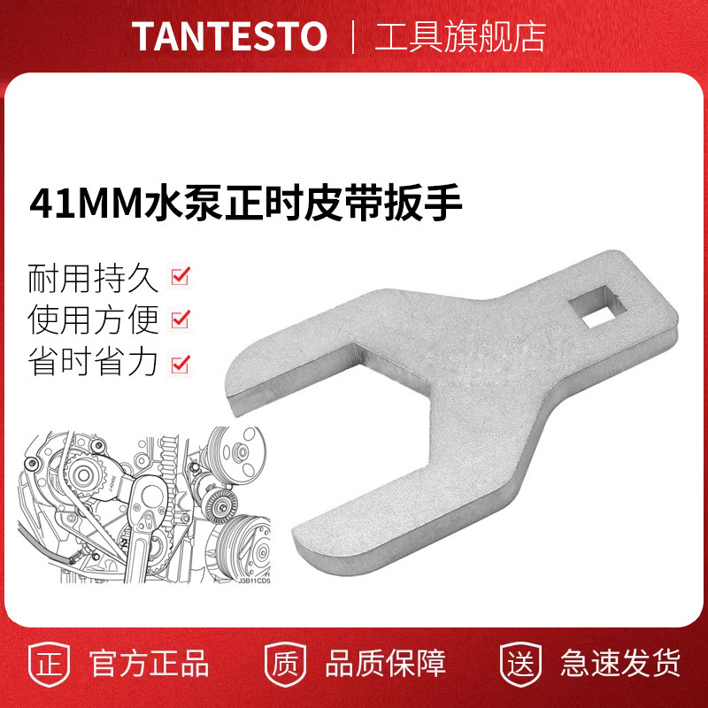 水泵正时皮带扳手tantesto