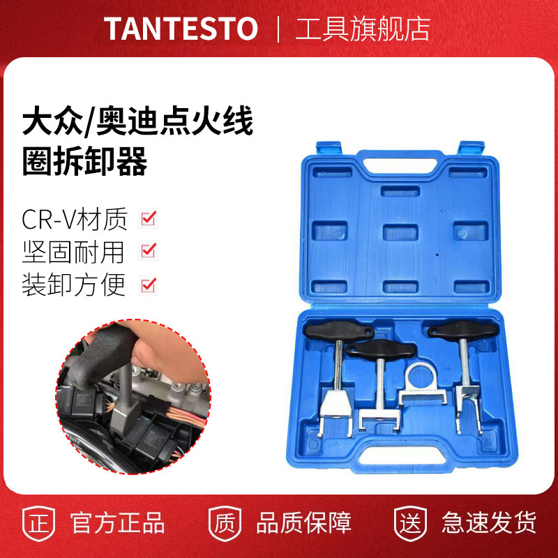 大众奥迪点火拆卸维修TANTESTO