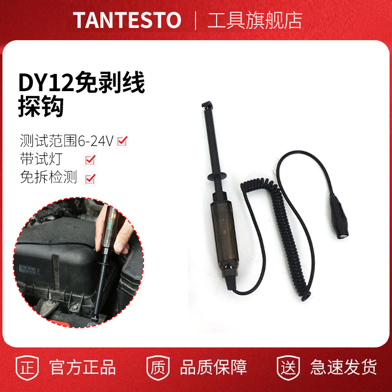 试灯钩型测电笔维修工具TANTESTO