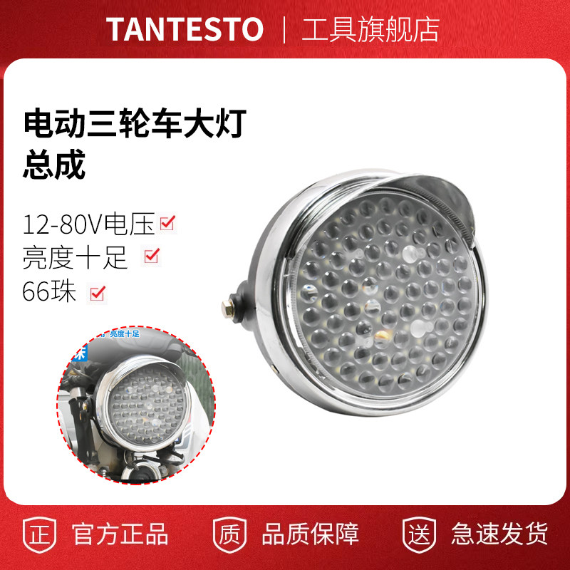 电动三轮车大灯总成工具TANTESTO