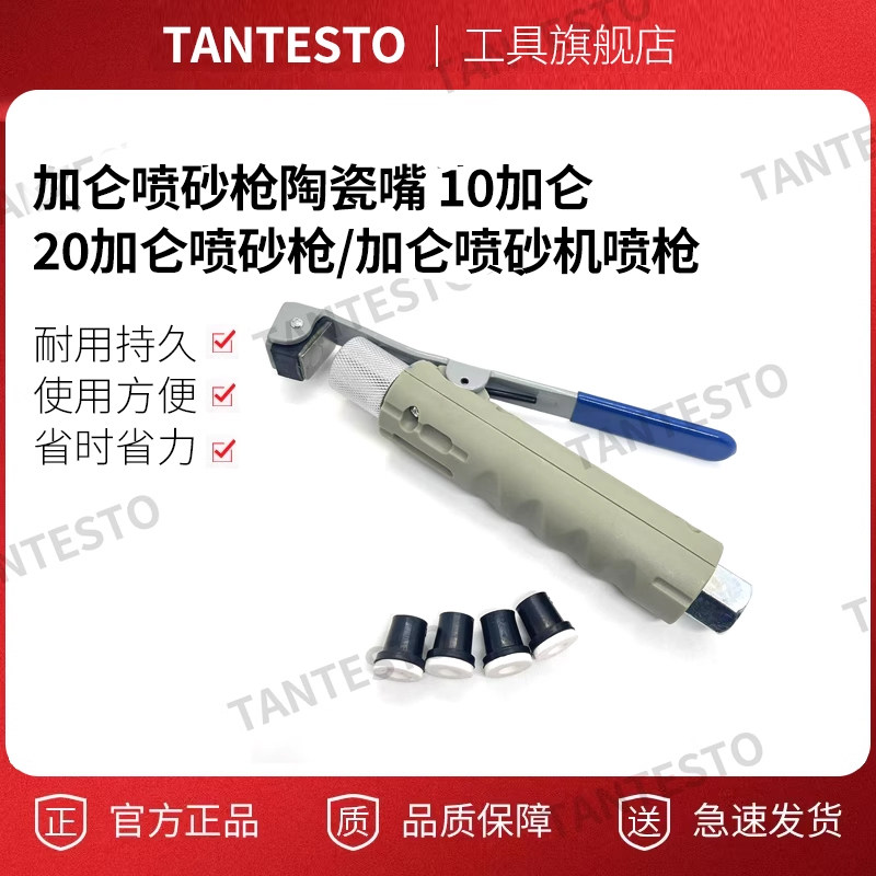 喷砂枪陶瓷嘴维修工具TANTESTO