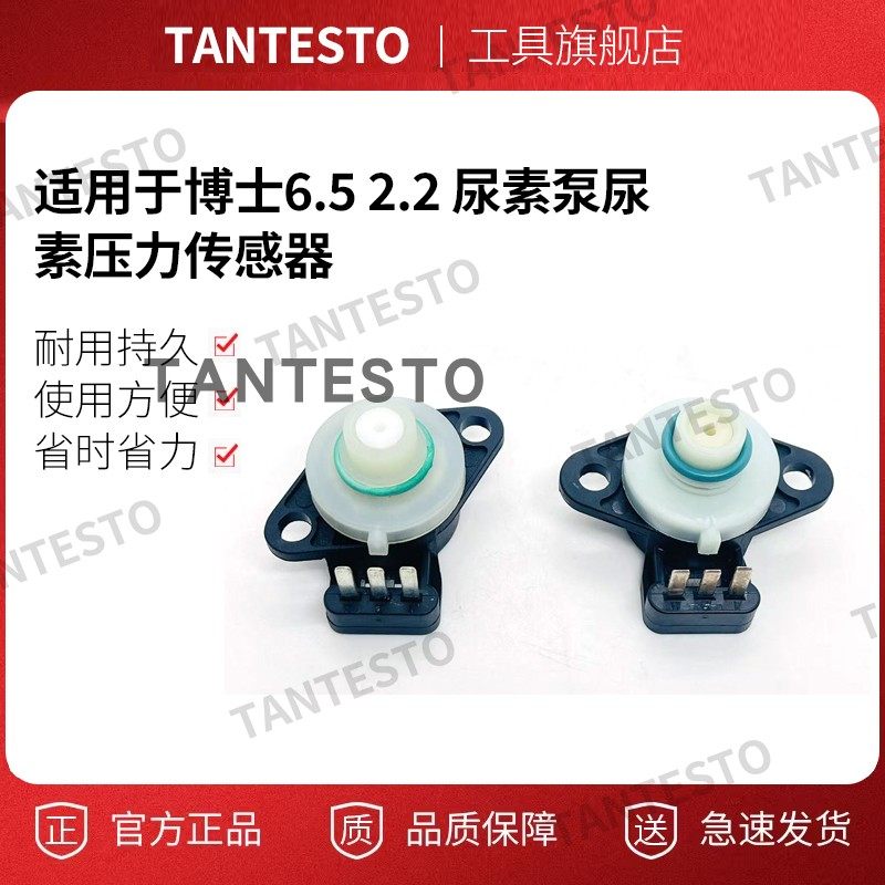 尿素泵尿素压力传感器tantesto
