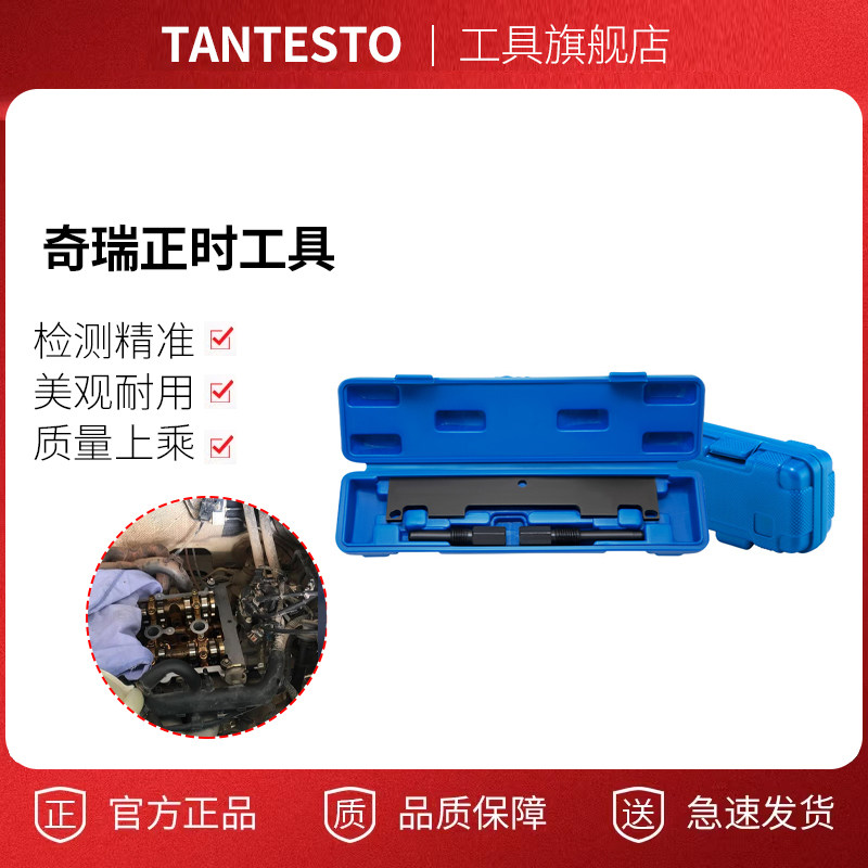 正时工具维修工具tantesto