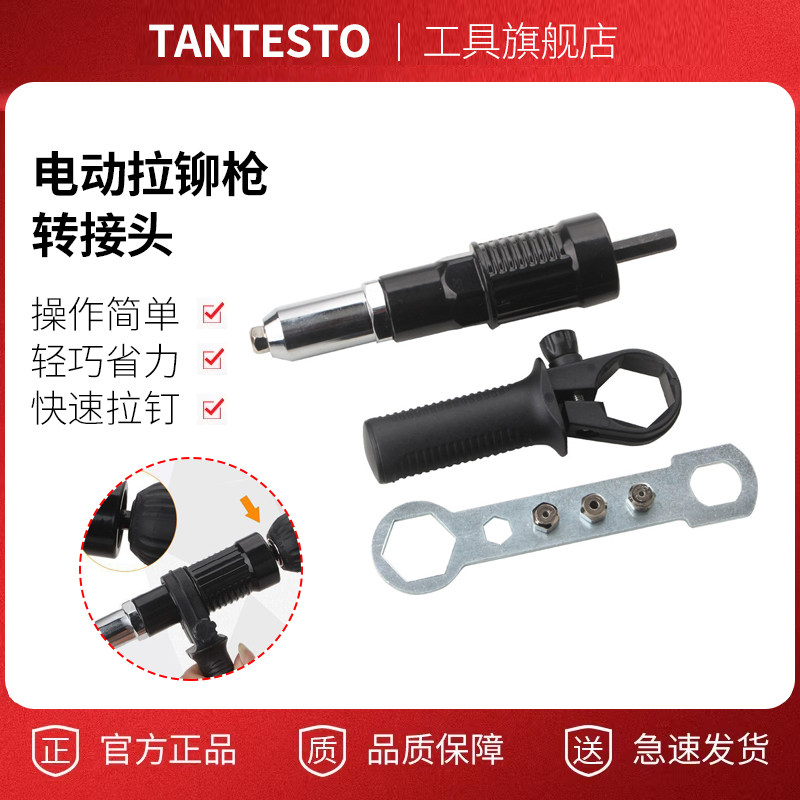电动铆钉螺母枪维修工具TANTESTO