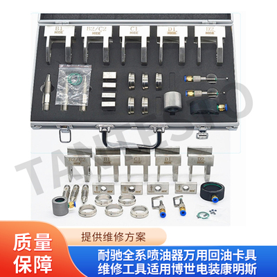 喷油器回油卡具维修工具TANTESTO