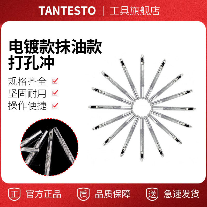 皮带打孔器维修工具TANTESTO