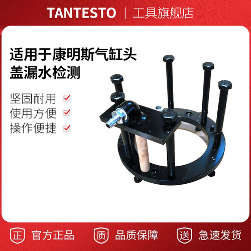 气缸头盖漏水检测工具TANTESTO
