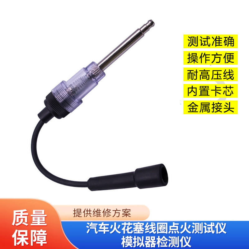 火花塞点火测试维修工具TANTESTO