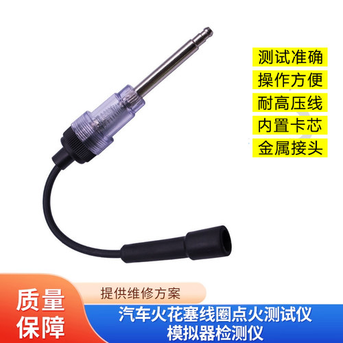 火花塞点火测试维修工具TANTESTO