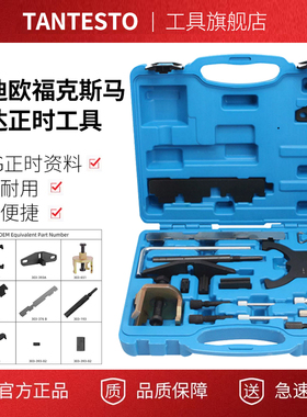 适用于福特蒙迪欧福克斯马自达发动机引擎正时工具1.25-2.016v