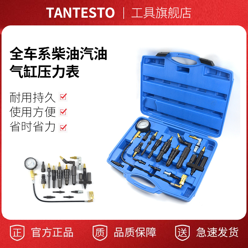 柴油汽油气缸压力表tantesto