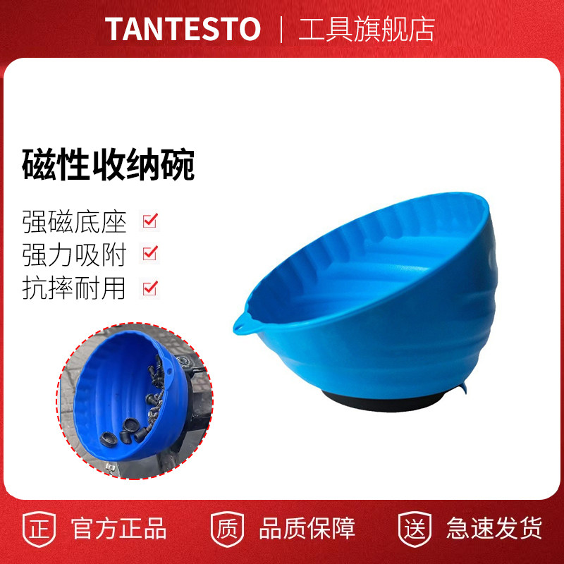 磁铁碗零件盒维修工具TANTESTO
