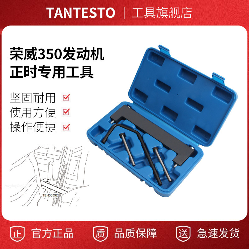 正时工具维修工具TANTESTO