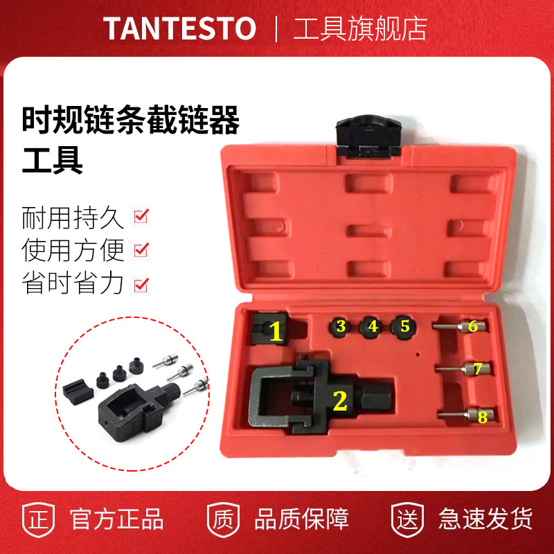 时规链条截链器工具tantesto
