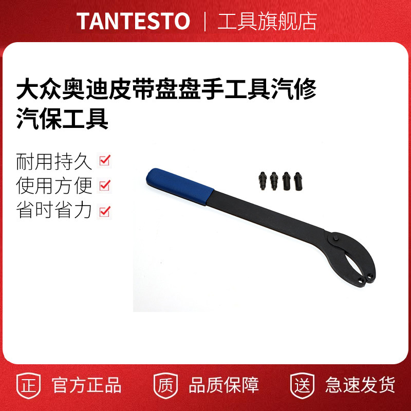皮带盘盘手工具tantesto