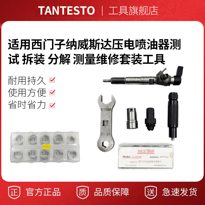 喷油器拆装分解维修工具tantesto