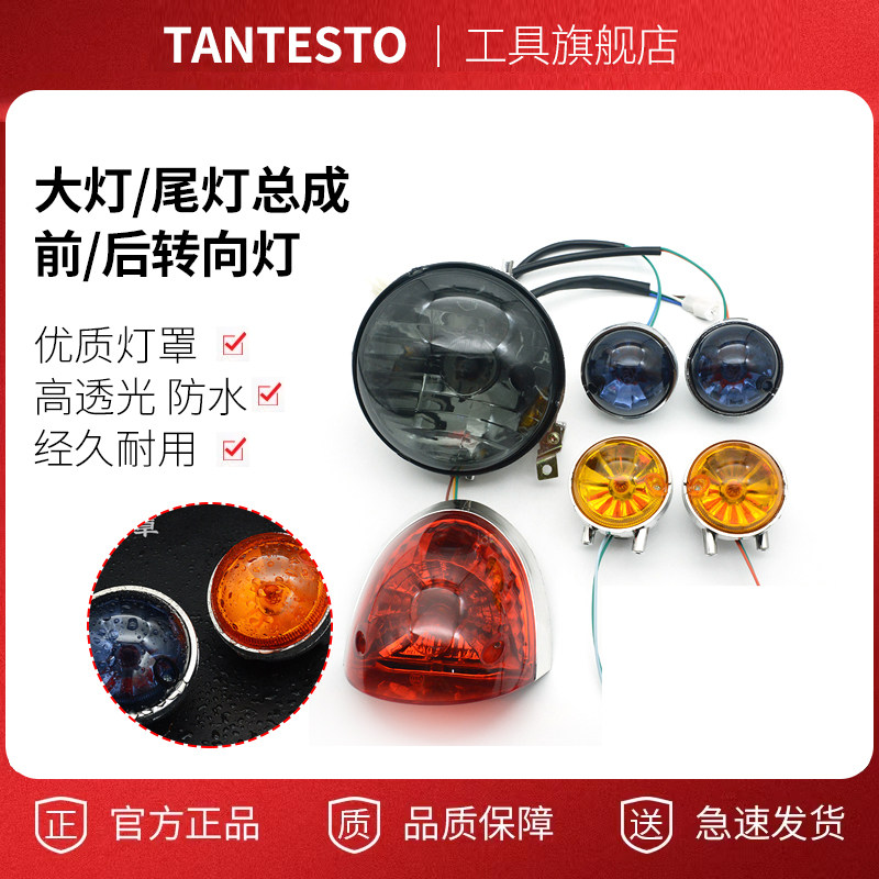 12V刹车灯维修配件TANTESTO