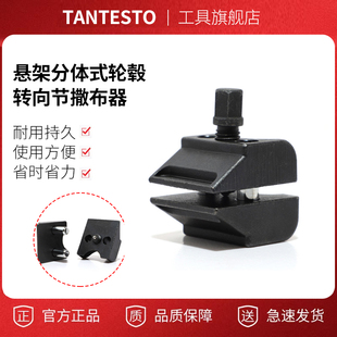 悬架分体式 保工具 轮毂转向节撒布器伸展器分离器安徽迅驰汽修汽