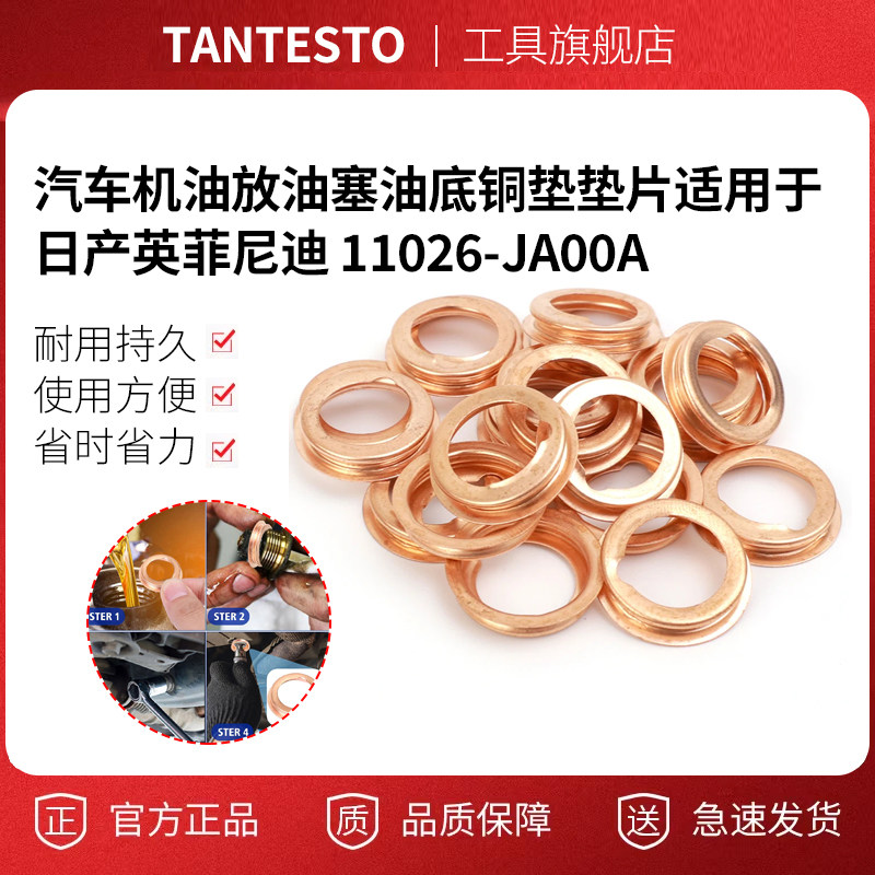 机油放油塞油底铜垫垫片tantesto