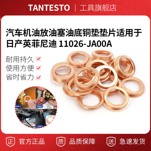 机油放油塞油底铜垫垫片tantesto