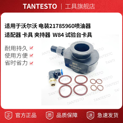 喷油器适配器卡具夹持器tantesto