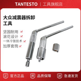 适用大众减震器拆卸工具免拆减震换顶胶大众前后减震拆卸扳手套筒