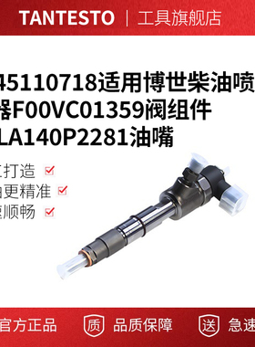 0445110718适用博世柴油喷油器F00VC01359阀组件DLLA140P2281油嘴