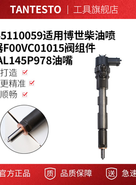 0445110059适用博世柴油喷油器F00VC01015阀组件DAAL145P978油嘴