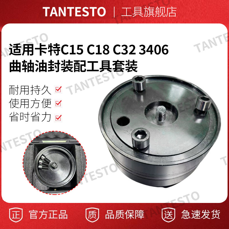 卡特曲轴油封工具tantesto