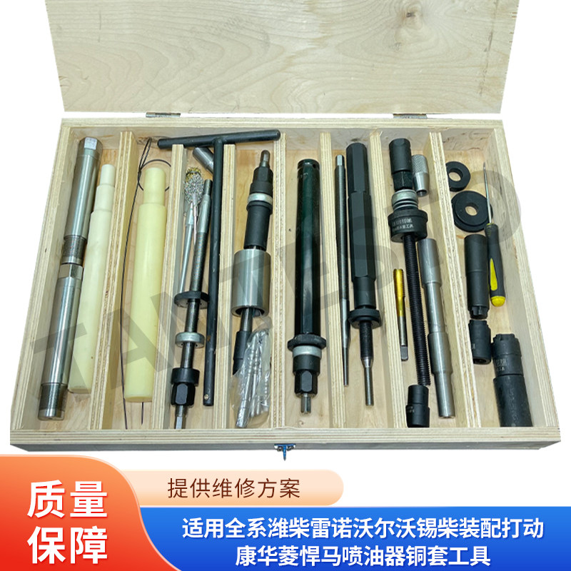 喷油器铜套维修工具TANTESTO