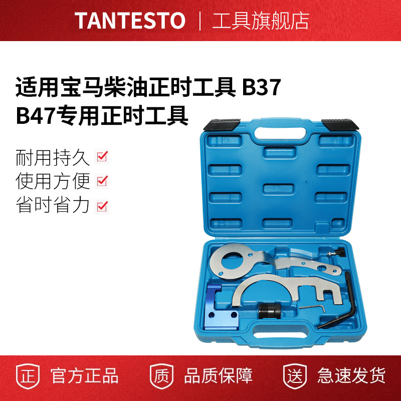 适用宝马柴油正时工具tantesto