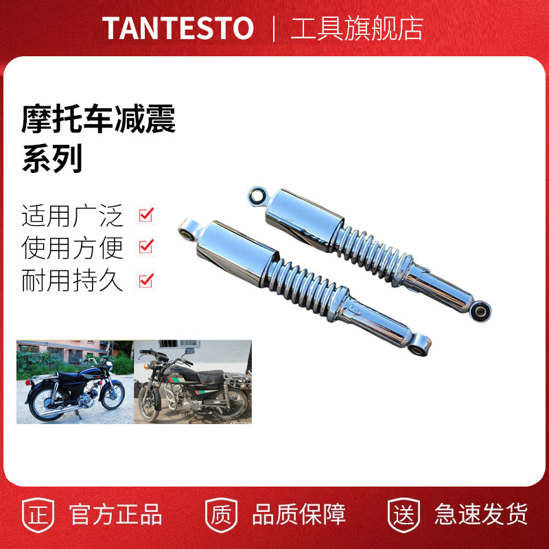 摩托车后减震器配件TANTESTO