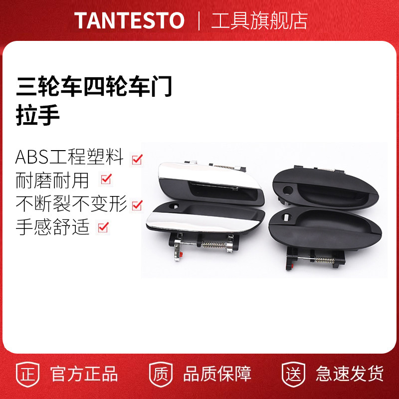 外扣门把手配件TANTESTO