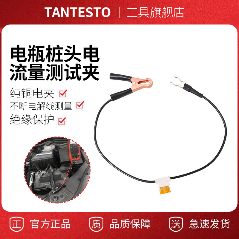 汽车电瓶漏电检测仪维修TANTESTO