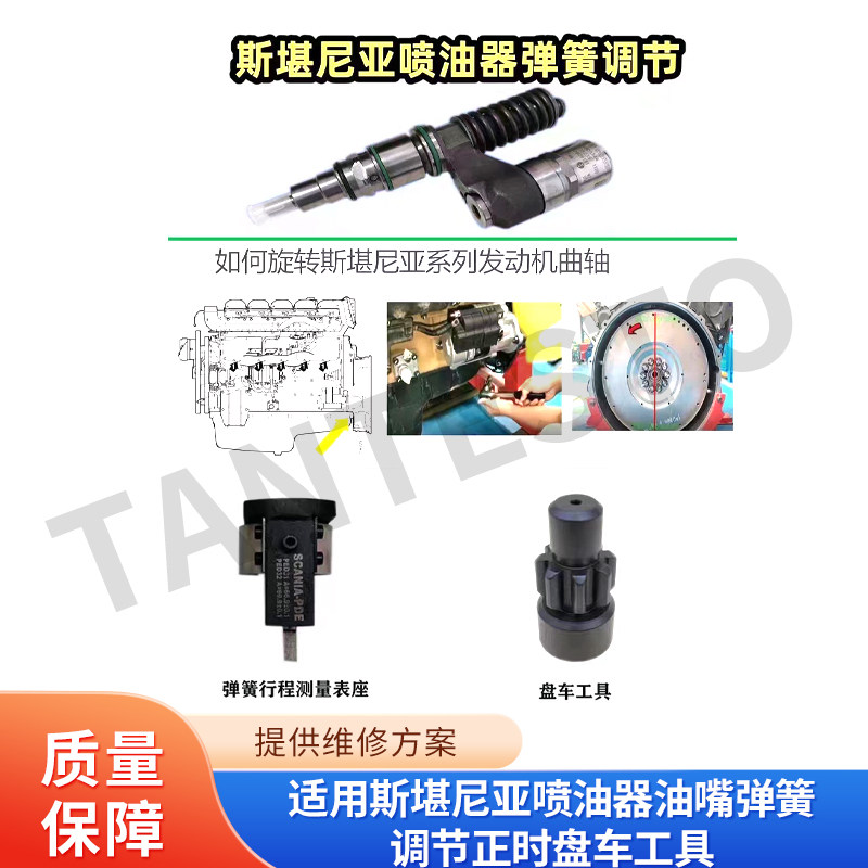 正时盘车工具维修工具TANTESTO